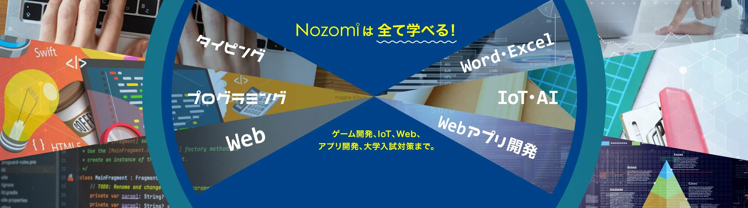 多彩なカリキュラム Nozomiプログラミング&Webスクール